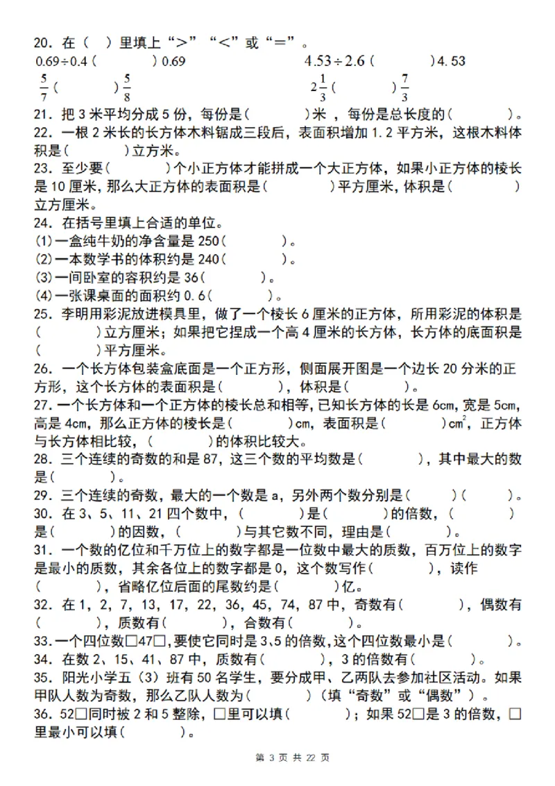 《五年级（下）数学期末复习五大专题精炼（专题一：填空）_赠送2026小学1-6年级资料合集(按需自取)_五年级》第3页预览