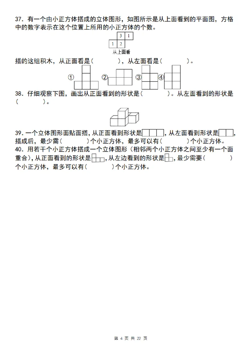 《五年级（下）数学期末复习五大专题精炼（专题一：填空）_赠送2026小学1-6年级资料合集(按需自取)_五年级》第4页预览