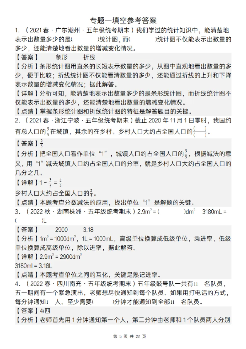 《五年级（下）数学期末复习五大专题精炼（专题一：填空）_赠送2026小学1-6年级资料合集(按需自取)_五年级》第5页预览