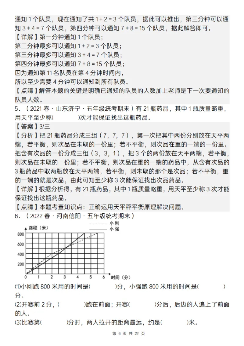 《五年级（下）数学期末复习五大专题精炼（专题一：填空）_赠送2026小学1-6年级资料合集(按需自取)_五年级》第6页预览