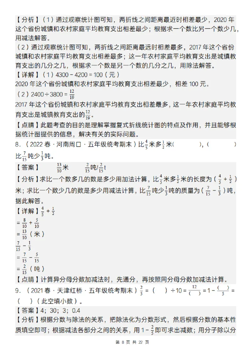 《五年级（下）数学期末复习五大专题精炼（专题一：填空）_赠送2026小学1-6年级资料合集(按需自取)_五年级》第8页预览