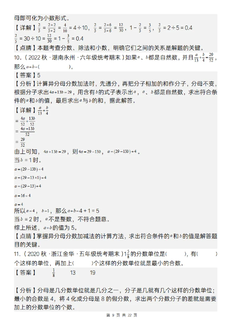《五年级（下）数学期末复习五大专题精炼（专题一：填空）_赠送2026小学1-6年级资料合集(按需自取)_五年级》第9页预览