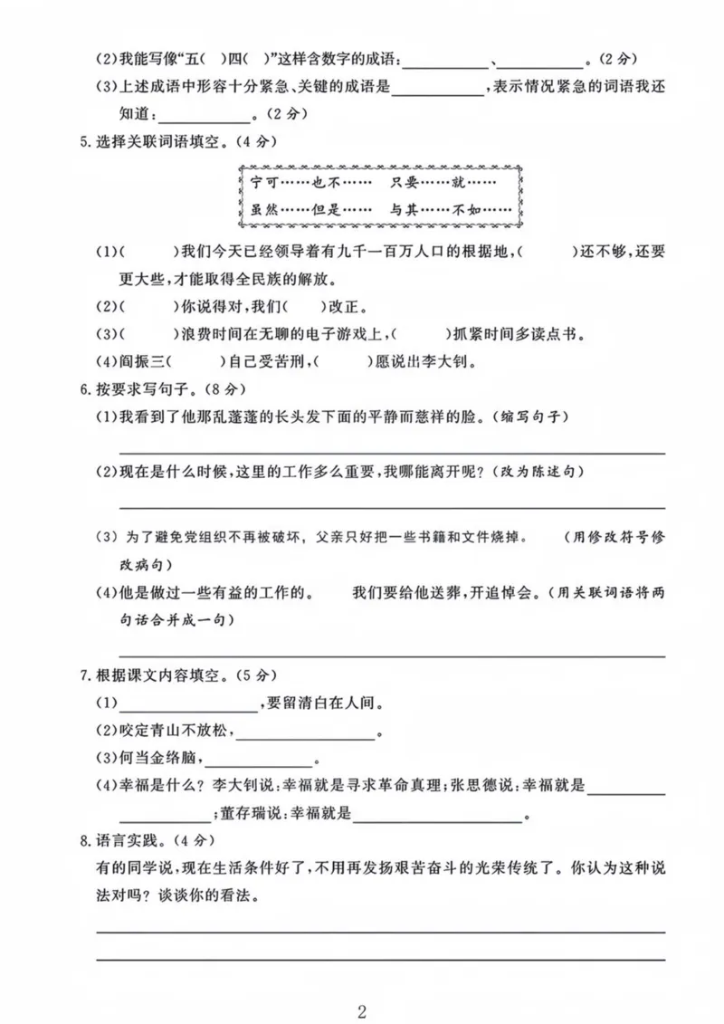 《六年级（下）语文第四单元素养评估卷_赠送2026小学1-6年级资料合集(按需自取)_六年级_六年级（下）语文第四单元素养评估卷》第2页预览