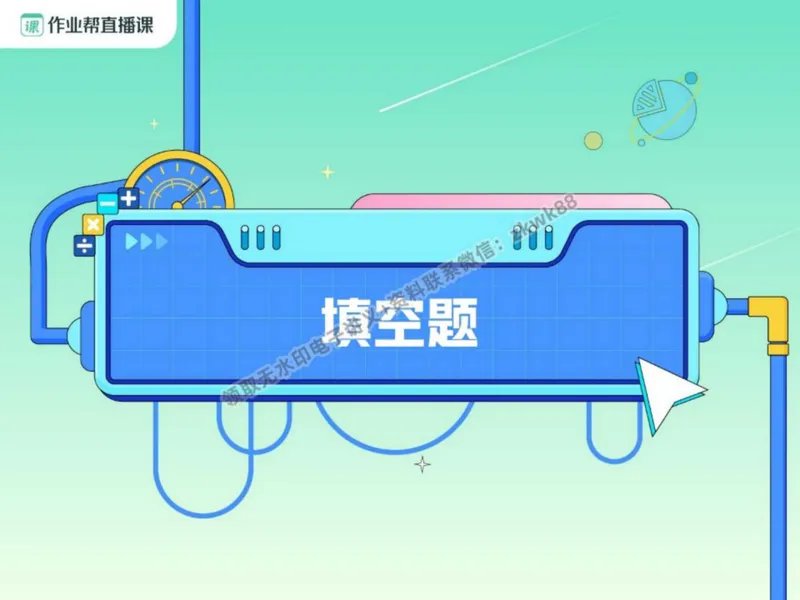 《23.课堂笔记主讲课中笔记_2025初二网课_25初二数学_25初二徐丝雨数学（作业帮）_秋季上-暑假班A+_课堂笔记》第3页预览
