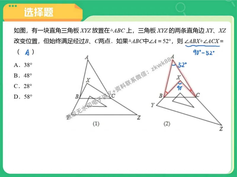 《23.课堂笔记主讲课中笔记_2025初二网课_25初二数学_25初二徐丝雨数学（作业帮）_秋季上-暑假班A+_课堂笔记》第7页预览