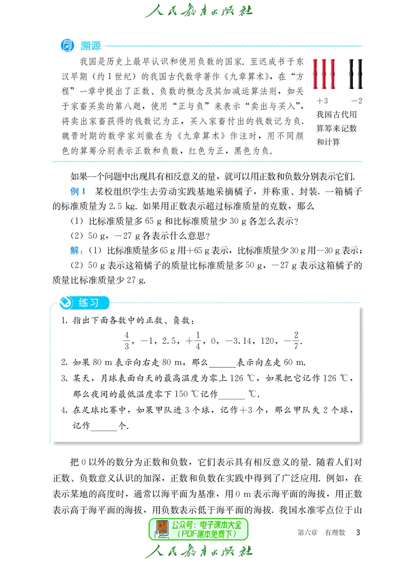 《数学六下人教版五四制（2025春）_初中数学_人教版_五四制》第10页预览