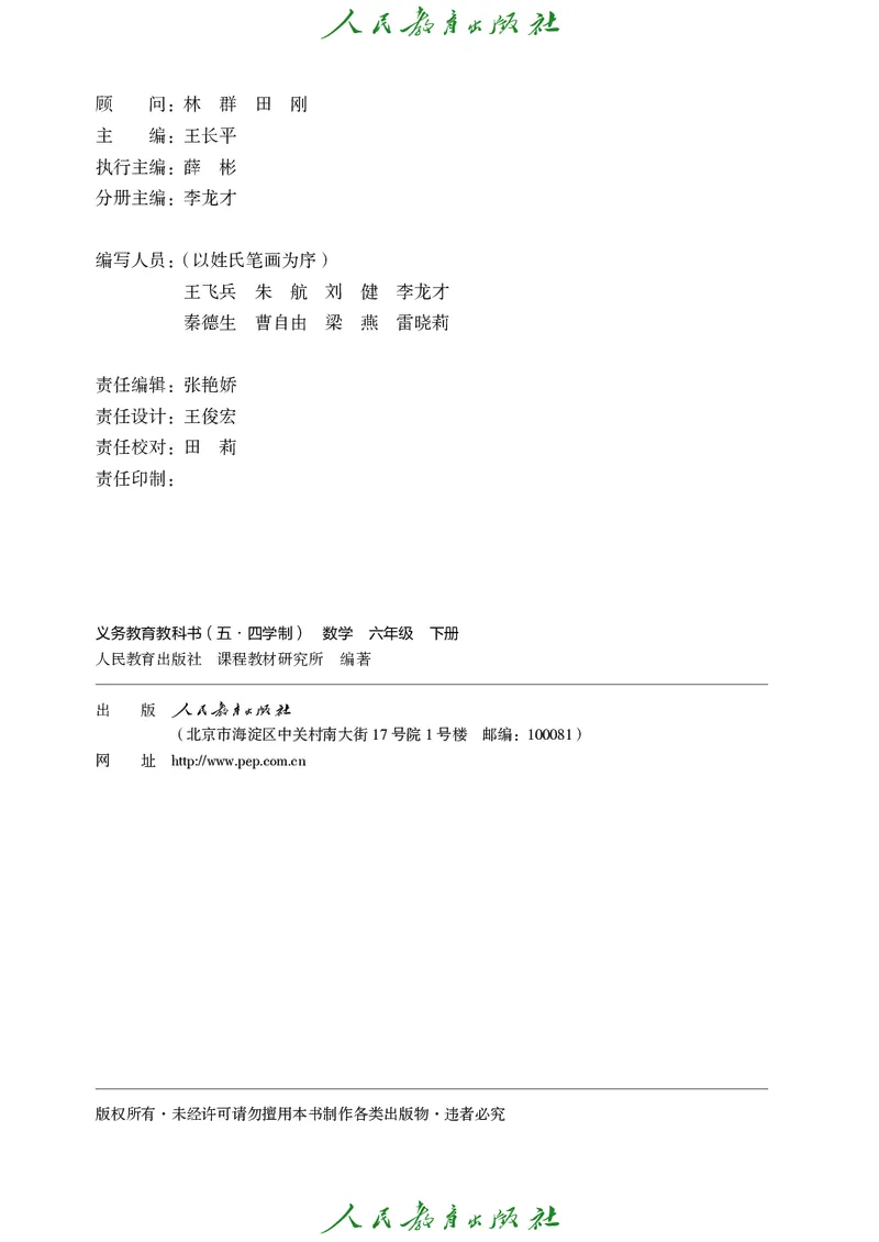 《数学六下人教版五四制（2025春）_初中数学_人教版_五四制》第3页预览