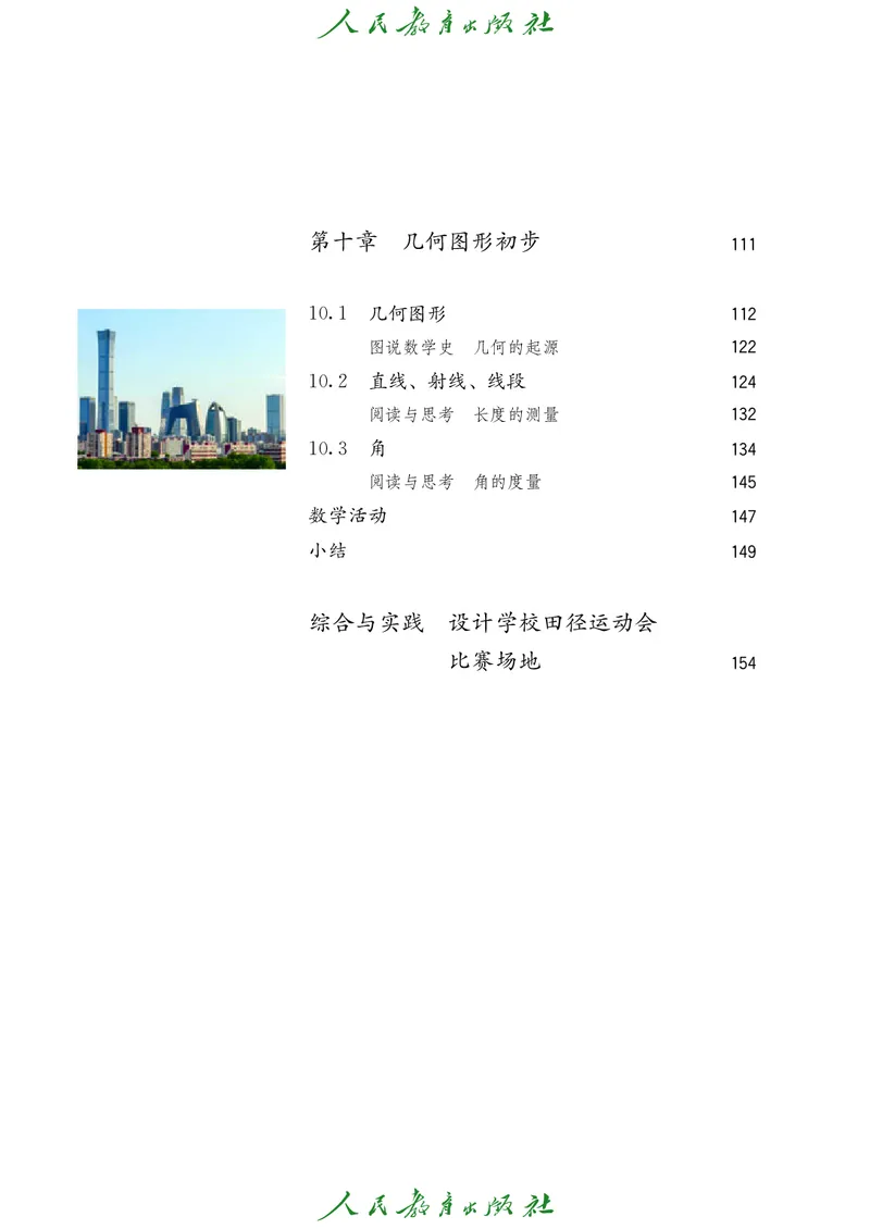 《数学六下人教版五四制（2025春）_初中数学_人教版_五四制》第7页预览