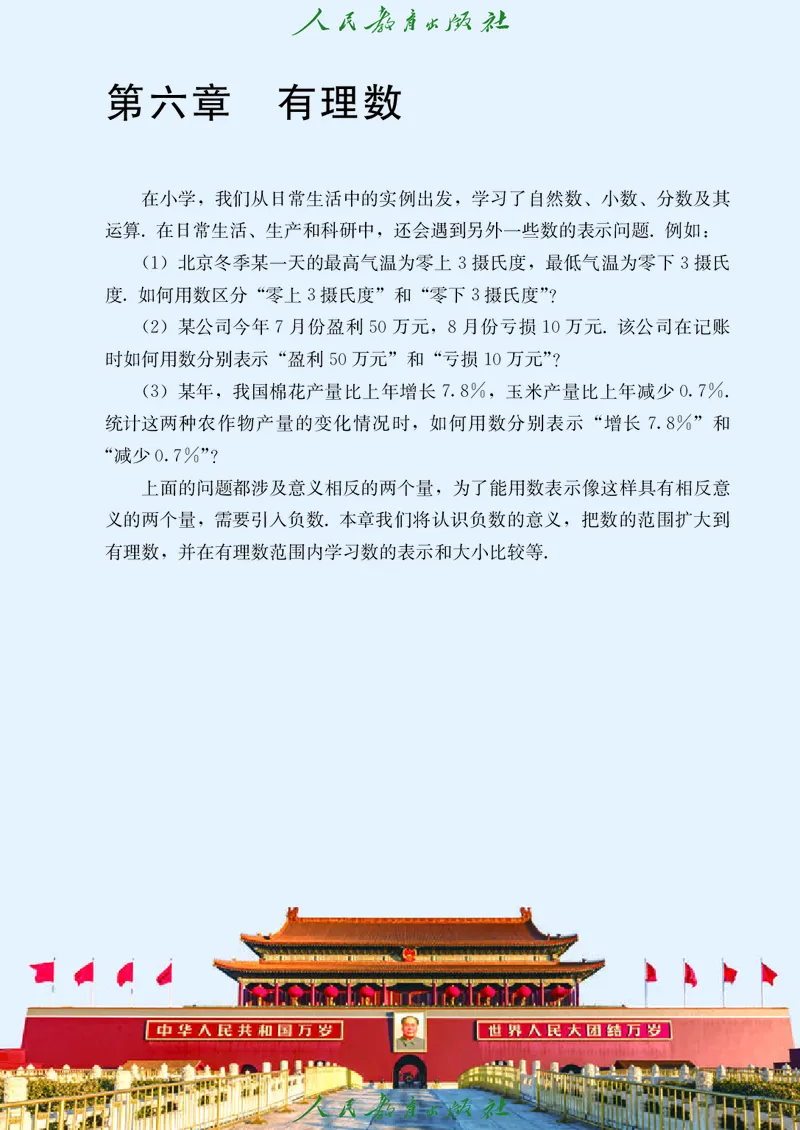 《数学六下人教版五四制（2025春）_初中数学_人教版_五四制》第8页预览