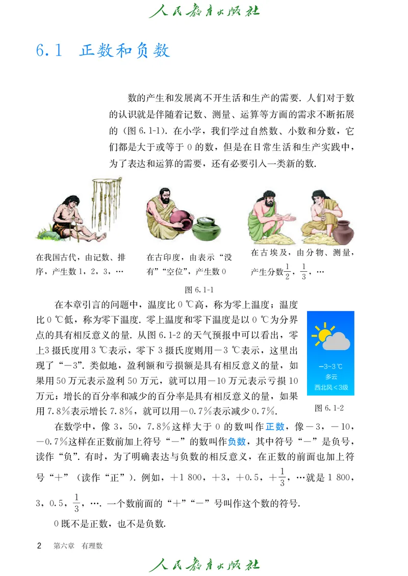 《数学六下人教版五四制（2025春）_初中数学_人教版_五四制》第9页预览