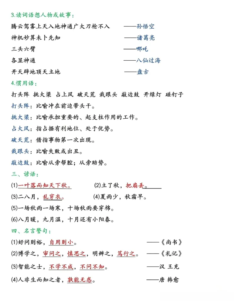 《四年级（上）语文期末全册高频考点知识点归类_赠送2026小学1-6年级资料合集(按需自取)_四年级_四年级（上）语文期末全册高频考点知识点归类》第3页预览