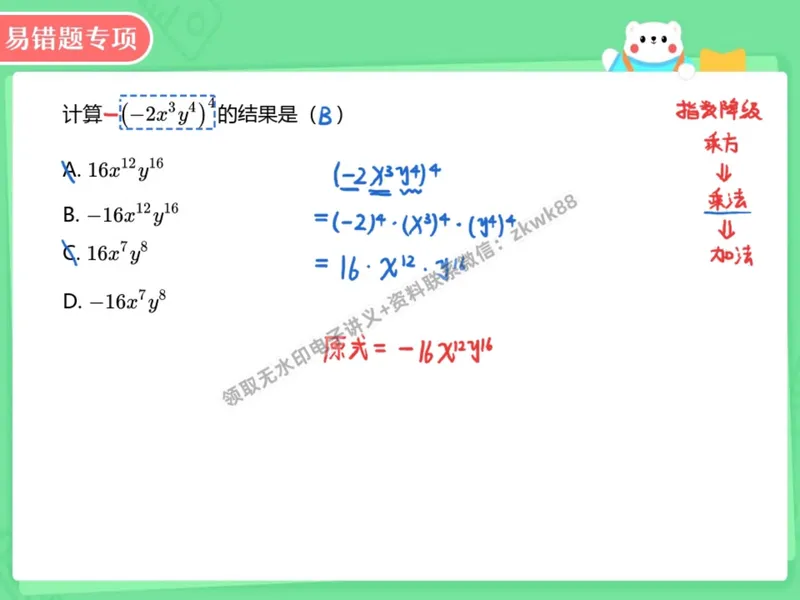 《12.课堂笔记主讲课中笔记_2025初二网课_25初二数学_25初二徐丝雨数学（作业帮）_暑假班A+班_课堂笔记》第2页预览