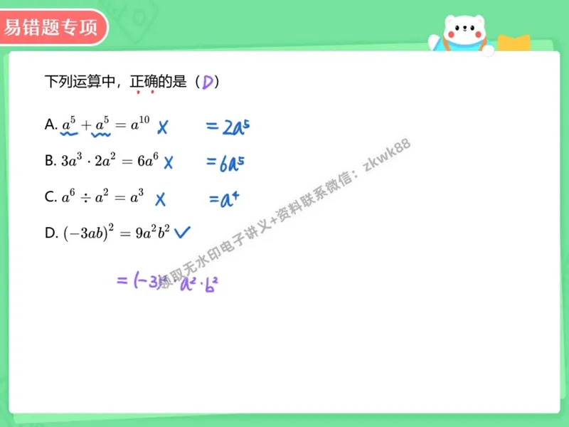 《12.课堂笔记主讲课中笔记_2025初二网课_25初二数学_25初二徐丝雨数学（作业帮）_暑假班A+班_课堂笔记》第3页预览