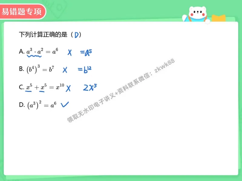 《12.课堂笔记主讲课中笔记_2025初二网课_25初二数学_25初二徐丝雨数学（作业帮）_暑假班A+班_课堂笔记》第4页预览