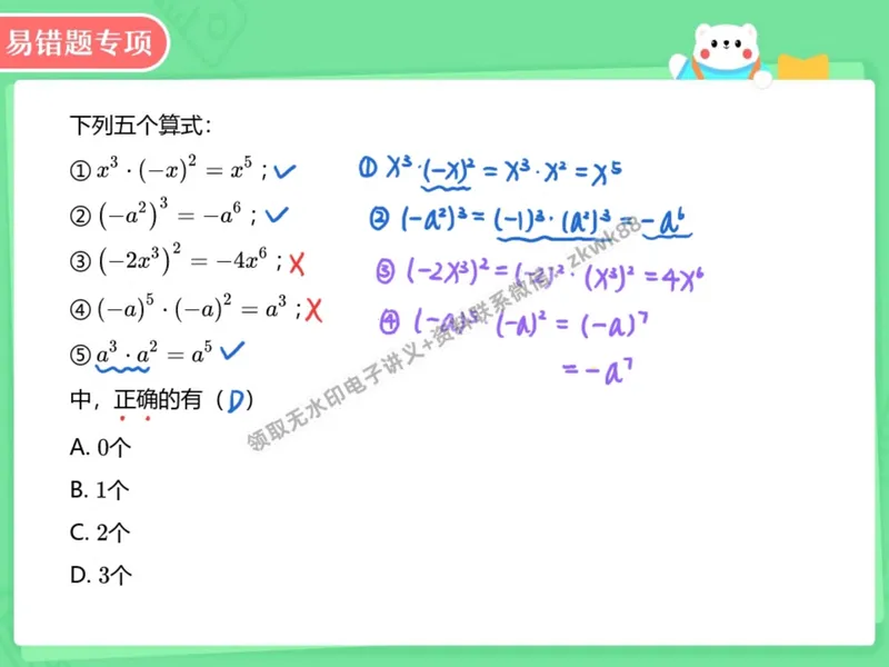 《12.课堂笔记主讲课中笔记_2025初二网课_25初二数学_25初二徐丝雨数学（作业帮）_暑假班A+班_课堂笔记》第5页预览