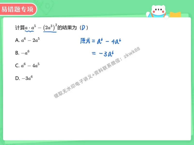 《12.课堂笔记主讲课中笔记_2025初二网课_25初二数学_25初二徐丝雨数学（作业帮）_暑假班A+班_课堂笔记》第6页预览