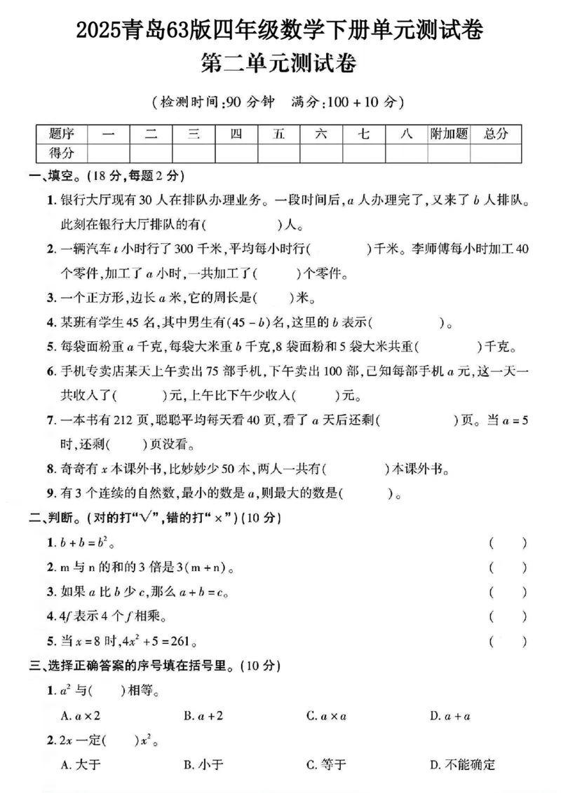《四年级（下）数学第二单元拔尖测试卷《青岛63》_赠送2026小学1-6年级资料合集(按需自取)_四年级_四年级（下）数学第二单元拔尖测试卷《青岛63》》第1页预览