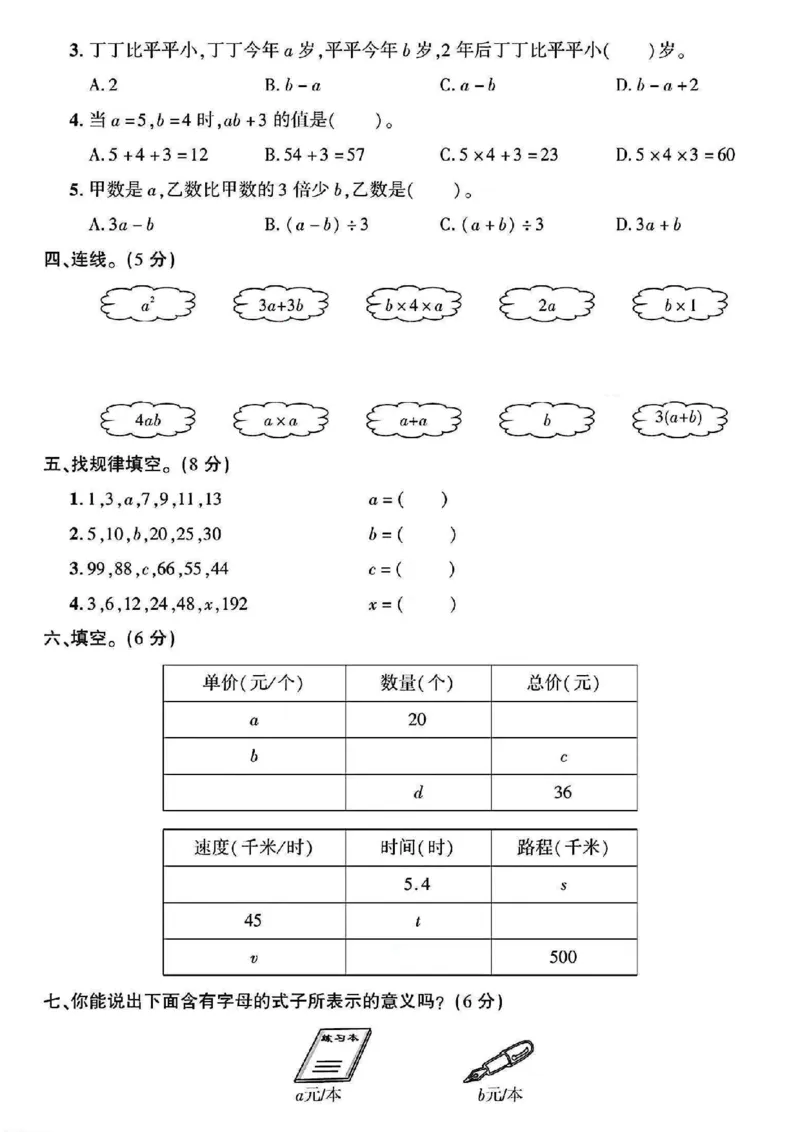 《四年级（下）数学第二单元拔尖测试卷《青岛63》_赠送2026小学1-6年级资料合集(按需自取)_四年级_四年级（下）数学第二单元拔尖测试卷《青岛63》》第2页预览