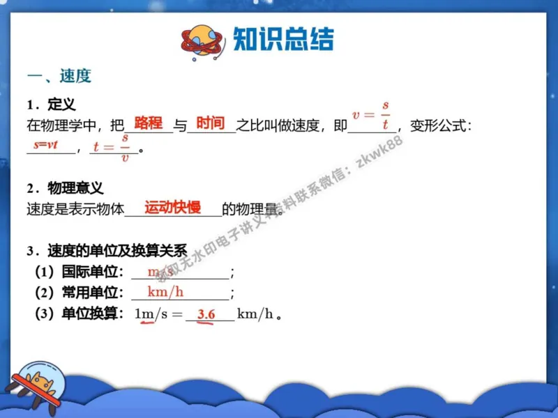 《20.课堂笔记主讲课中笔记_2025初二网课_25初二物理_25初二刘怡物理（作业帮）_秋季上-暑假班A+_课堂笔记》第2页预览