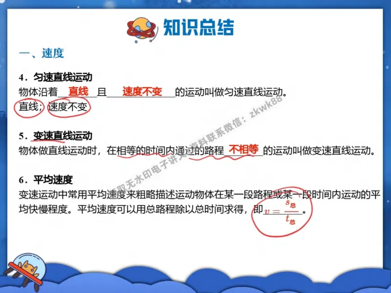 《20.课堂笔记主讲课中笔记_2025初二网课_25初二物理_25初二刘怡物理（作业帮）_秋季上-暑假班A+_课堂笔记》第3页预览