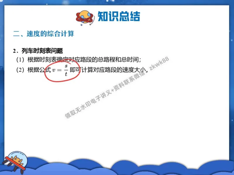 《20.课堂笔记主讲课中笔记_2025初二网课_25初二物理_25初二刘怡物理（作业帮）_秋季上-暑假班A+_课堂笔记》第5页预览
