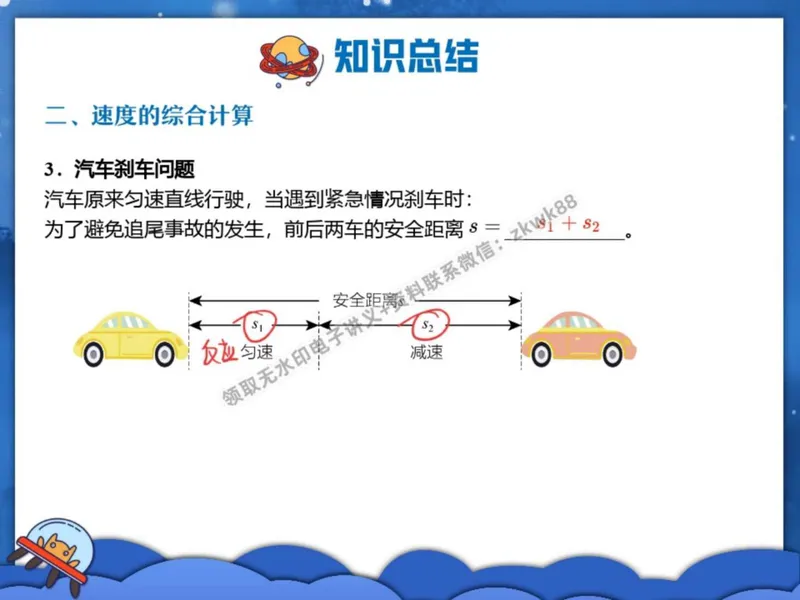 《20.课堂笔记主讲课中笔记_2025初二网课_25初二物理_25初二刘怡物理（作业帮）_秋季上-暑假班A+_课堂笔记》第6页预览