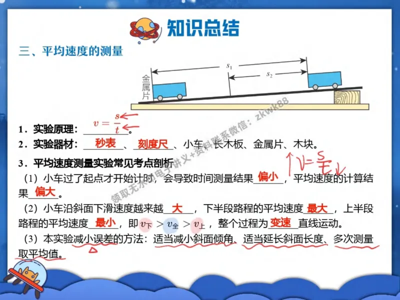 《20.课堂笔记主讲课中笔记_2025初二网课_25初二物理_25初二刘怡物理（作业帮）_秋季上-暑假班A+_课堂笔记》第7页预览