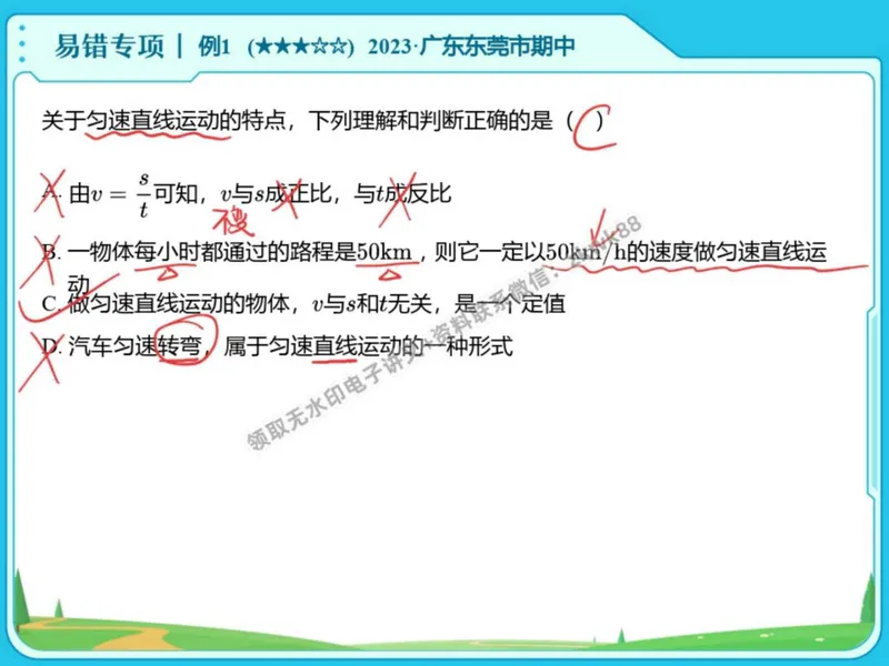 《20.课堂笔记主讲课中笔记_2025初二网课_25初二物理_25初二刘怡物理（作业帮）_秋季上-暑假班A+_课堂笔记》第8页预览