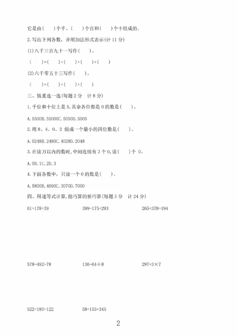 《二年级（下）数学第六单元拔尖测试卷3《沪教版》_赠送2026小学1-6年级资料合集(按需自取)_二年级_二年级（下）数学第六单元拔尖测试卷3《沪教版》》第2页预览