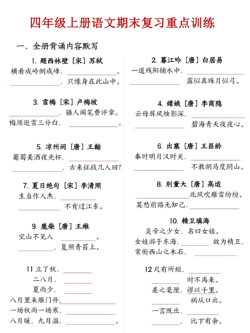 《四年级（上）语文期末复习重点训练_赠送2026小学1-6年级资料合集(按需自取)_四年级_四年级（上）语文期末复习重点训练》第1页预览