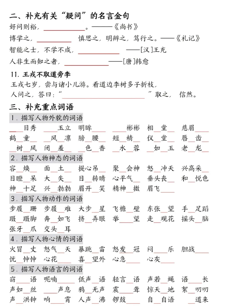 《四年级（上）语文期末复习重点训练_赠送2026小学1-6年级资料合集(按需自取)_四年级_四年级（上）语文期末复习重点训练》第2页预览