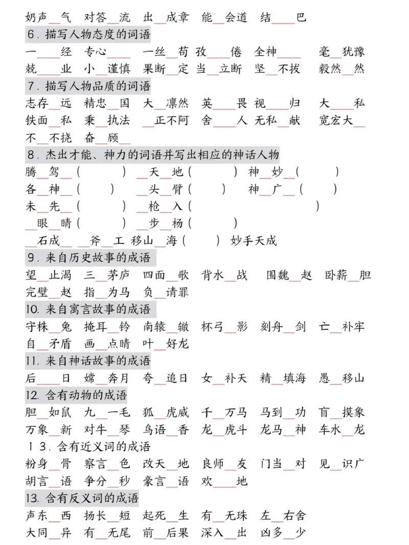 《四年级（上）语文期末复习重点训练_赠送2026小学1-6年级资料合集(按需自取)_四年级_四年级（上）语文期末复习重点训练》第3页预览