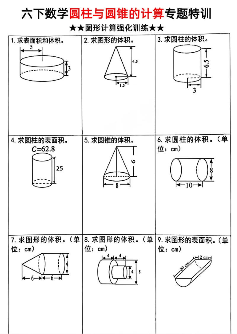 《六年级（下）数学圆柱和圆锥计算专题特训_赠送2026小学1-6年级资料合集(按需自取)_六年级_六年级（下）数学圆柱和圆锥计算专题特训》第1页预览