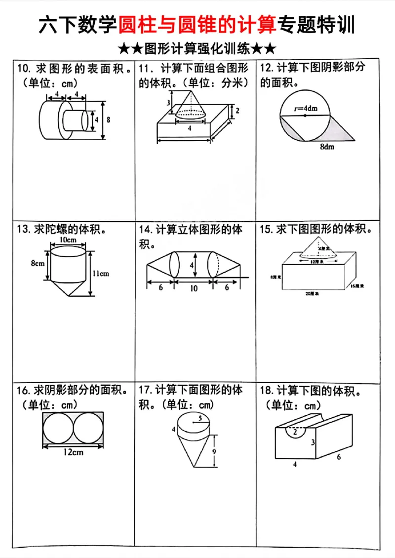 《六年级（下）数学圆柱和圆锥计算专题特训_赠送2026小学1-6年级资料合集(按需自取)_六年级_六年级（下）数学圆柱和圆锥计算专题特训》第2页预览