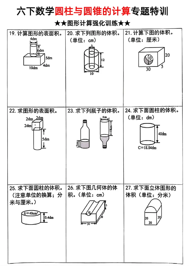 《六年级（下）数学圆柱和圆锥计算专题特训_赠送2026小学1-6年级资料合集(按需自取)_六年级_六年级（下）数学圆柱和圆锥计算专题特训》第3页预览