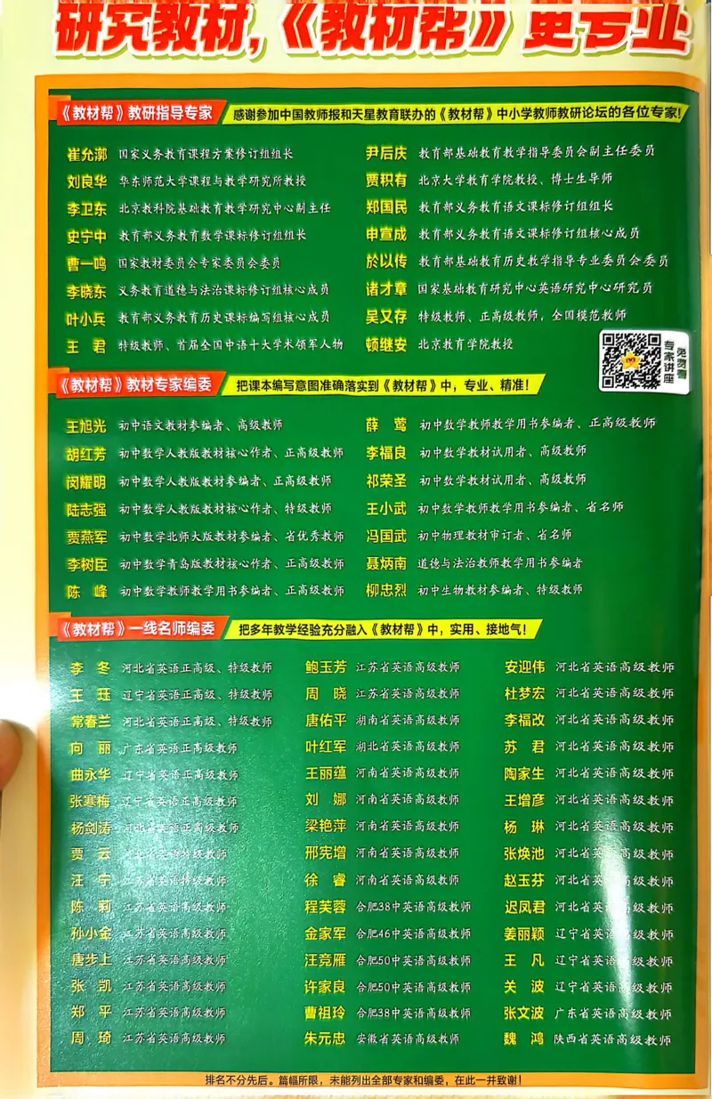 《25秋7年级上册教材帮英语人教_2026版初中《教材帮》7年级上册（语数英）（多版本）+8年级上英语（人教）_（550629）2026版初中《教材帮》7年级上册（语数英）（多版本）》第2页预览