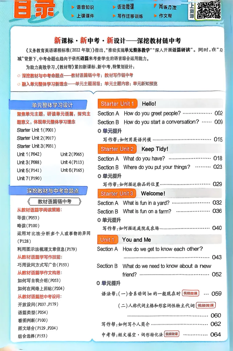 《25秋7年级上册教材帮英语人教_2026版初中《教材帮》7年级上册（语数英）（多版本）+8年级上英语（人教）_（550629）2026版初中《教材帮》7年级上册（语数英）（多版本）》第6页预览