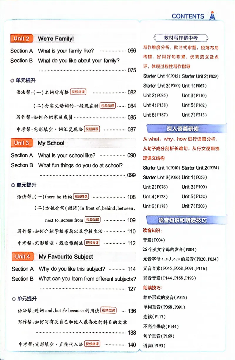 《25秋7年级上册教材帮英语人教_2026版初中《教材帮》7年级上册（语数英）（多版本）+8年级上英语（人教）_（550629）2026版初中《教材帮》7年级上册（语数英）（多版本）》第7页预览