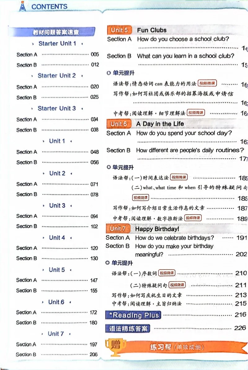 《25秋7年级上册教材帮英语人教_2026版初中《教材帮》7年级上册（语数英）（多版本）+8年级上英语（人教）_（550629）2026版初中《教材帮》7年级上册（语数英）（多版本）》第8页预览
