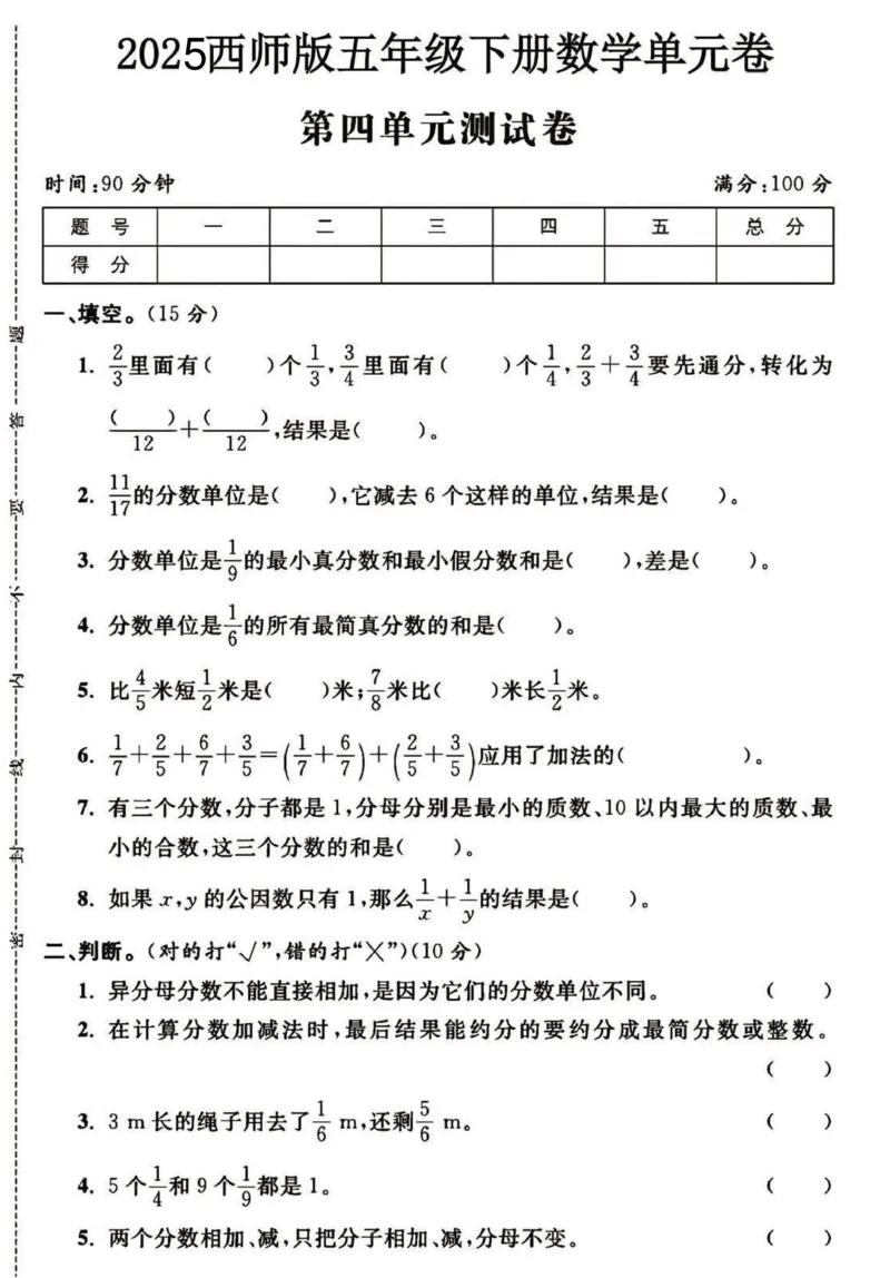 《五年级（下）数学第四单元测试卷《西师版》_赠送2026小学1-6年级资料合集(按需自取)_五年级_五年级（下）数学第四单元测试卷《西师版》》第1页预览