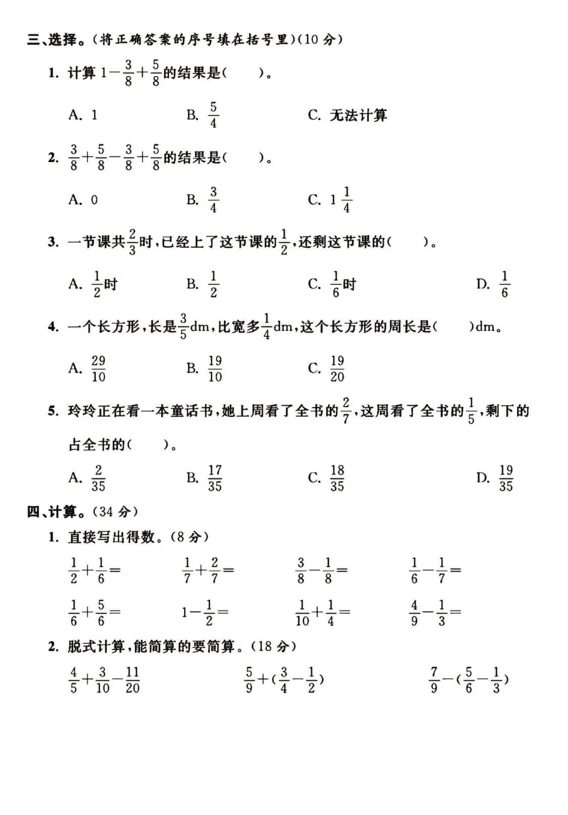 《五年级（下）数学第四单元测试卷《西师版》_赠送2026小学1-6年级资料合集(按需自取)_五年级_五年级（下）数学第四单元测试卷《西师版》》第2页预览