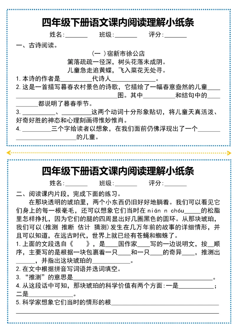 《四年级（下）语文《阅读理解》小纸条_赠送2026小学1-6年级资料合集(按需自取)_四年级_四年级（下）语文《阅读理解》小纸条》第1页预览