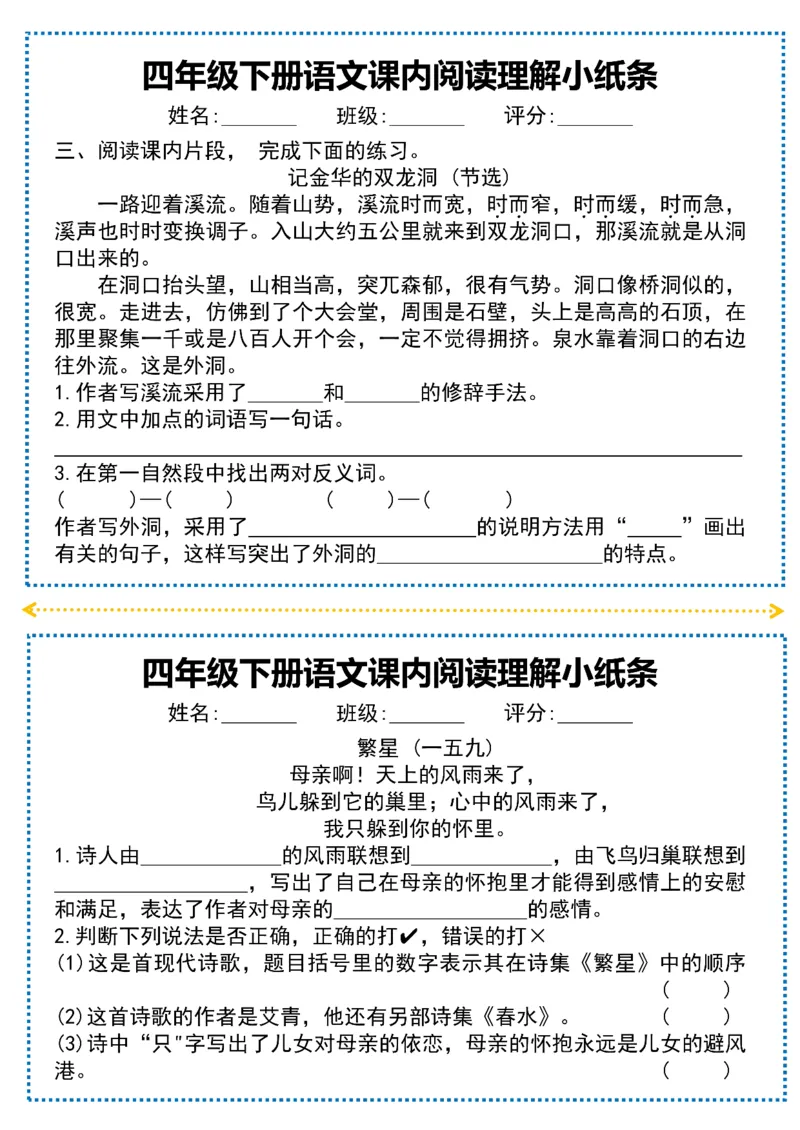 《四年级（下）语文《阅读理解》小纸条_赠送2026小学1-6年级资料合集(按需自取)_四年级_四年级（下）语文《阅读理解》小纸条》第2页预览