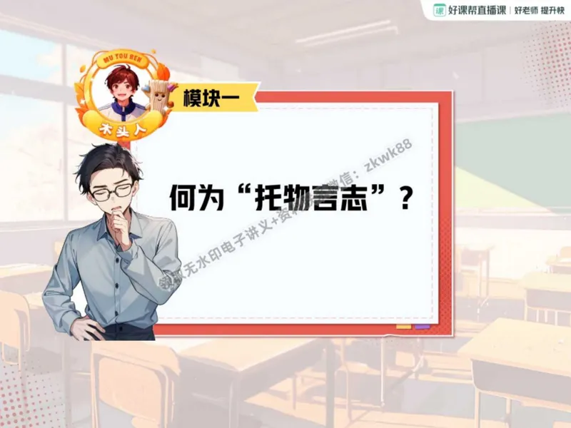 《10.课堂笔记主讲课中笔记_2025初二网课_25初二语文_25初二宋北平语文（作业帮）_秋季下-秋季班A+_课堂笔记》第10页预览