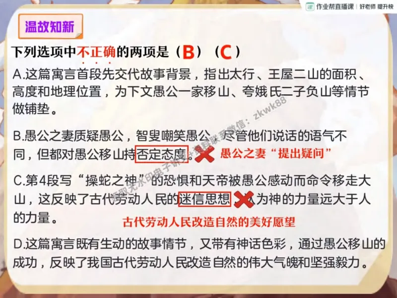 《10.课堂笔记主讲课中笔记_2025初二网课_25初二语文_25初二宋北平语文（作业帮）_秋季下-秋季班A+_课堂笔记》第4页预览