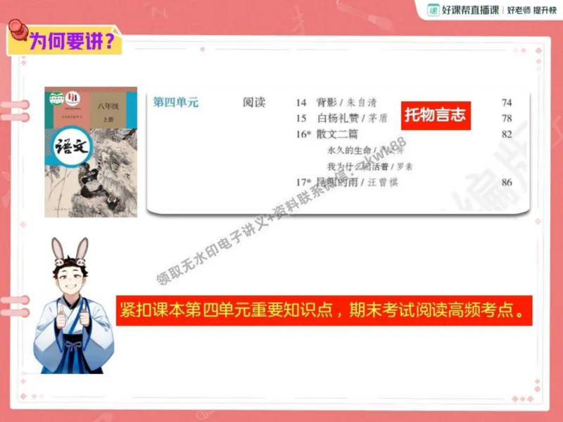 《10.课堂笔记主讲课中笔记_2025初二网课_25初二语文_25初二宋北平语文（作业帮）_秋季下-秋季班A+_课堂笔记》第7页预览