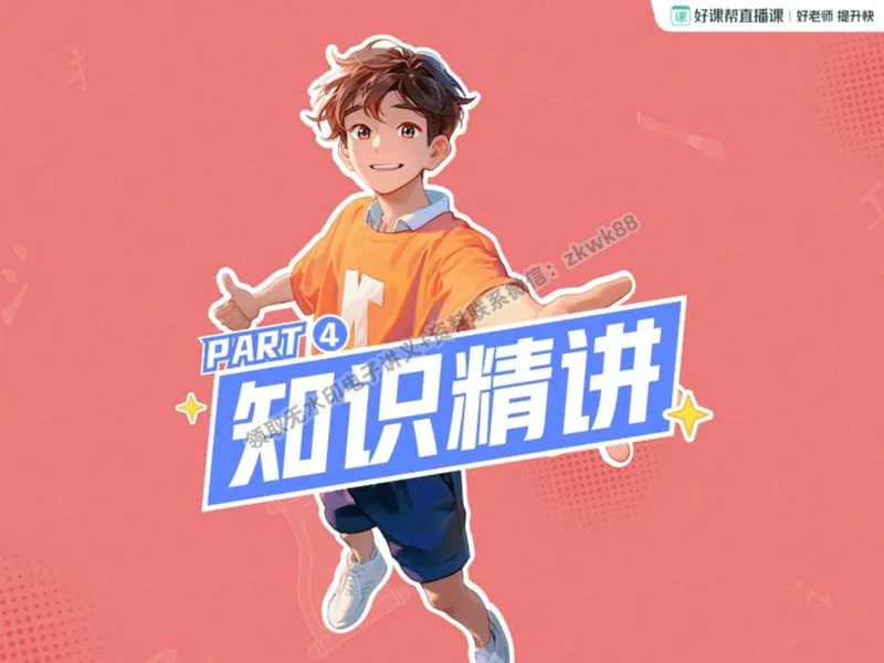 《10.课堂笔记主讲课中笔记_2025初二网课_25初二语文_25初二宋北平语文（作业帮）_秋季下-秋季班A+_课堂笔记》第8页预览