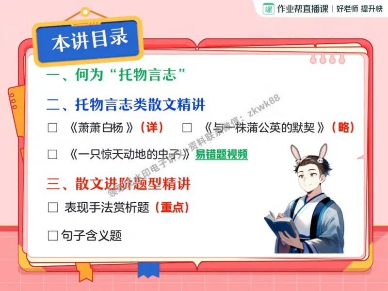 《10.课堂笔记主讲课中笔记_2025初二网课_25初二语文_25初二宋北平语文（作业帮）_秋季下-秋季班A+_课堂笔记》第9页预览