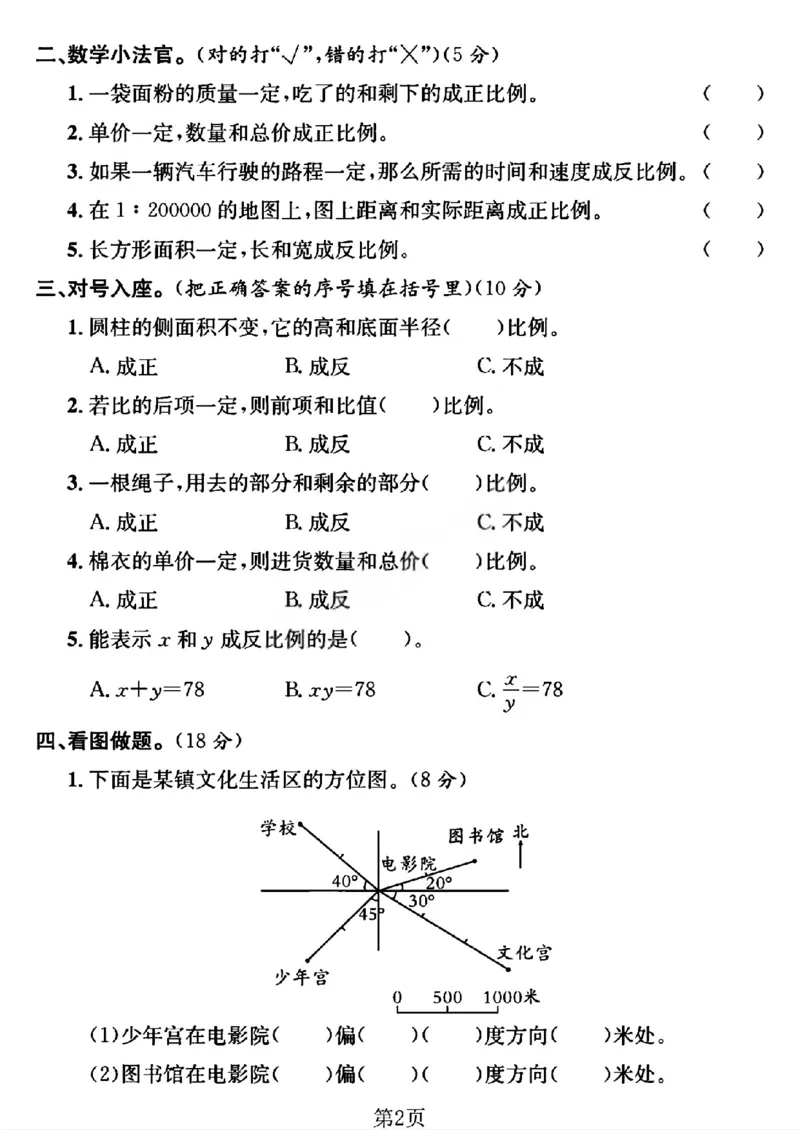 《六年级（下）数学五、六单元综合测试卷2《苏教版》_赠送2026小学1-6年级资料合集(按需自取)_六年级_六年级（下）数学五、六单元综合测试卷2《苏教版》》第2页预览