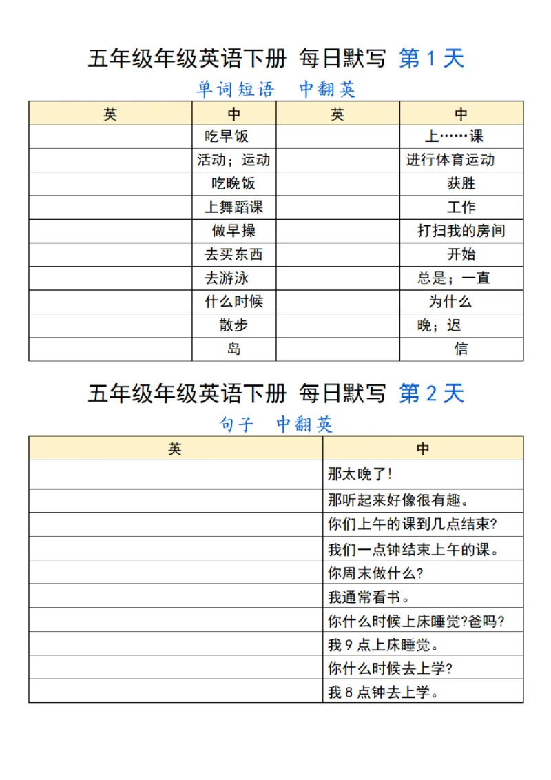 《五年级（下）英语每日默写_赠送2026小学1-6年级资料合集(按需自取)_五年级》第1页预览